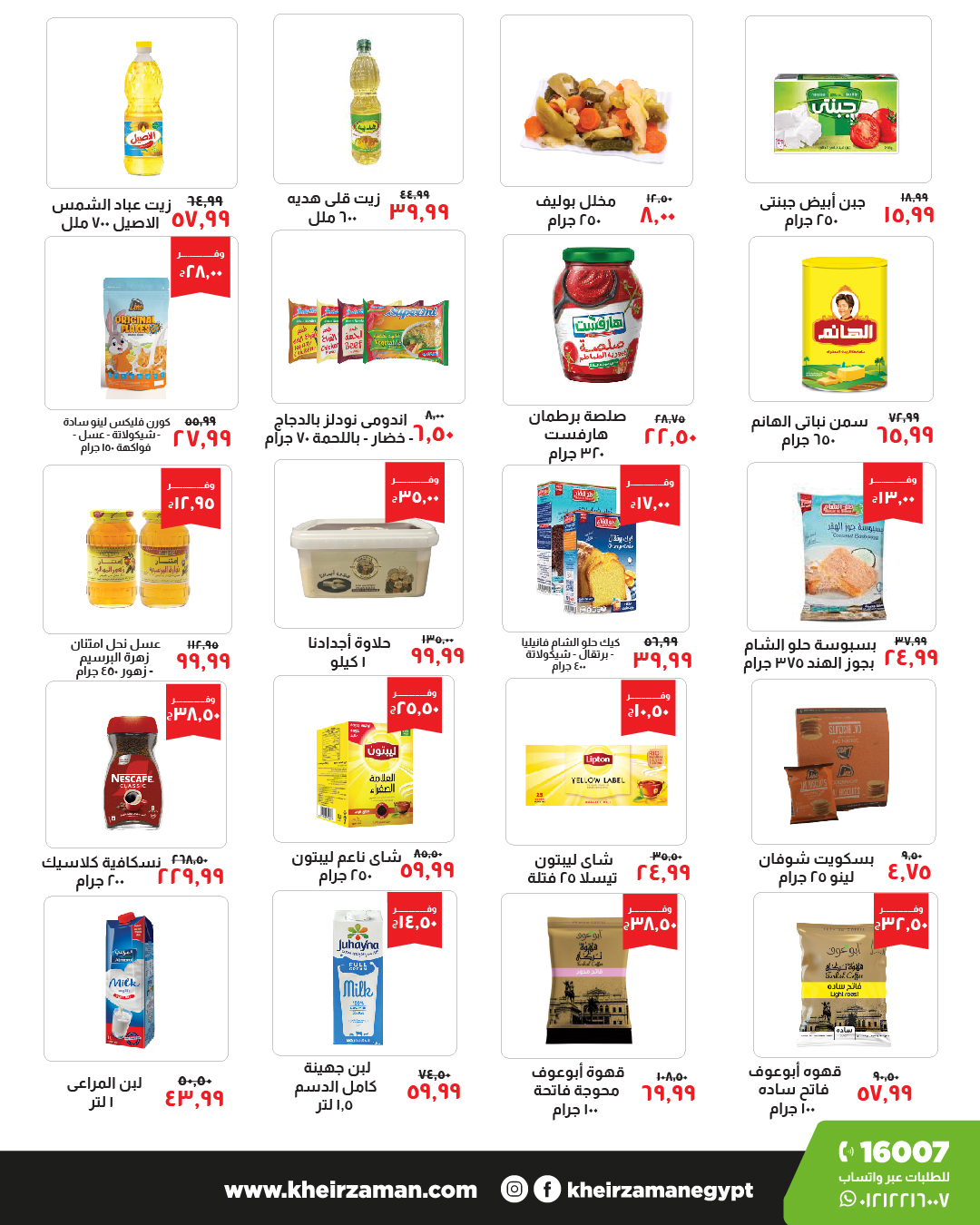 kheir-zaman offers from 20nov to 30nov 2024 عروض خير زمان من 20 نوفمبر حتى 30 نوفمبر 2024 صفحة رقم 1